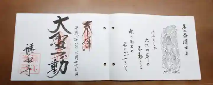 清水寺の御朱印