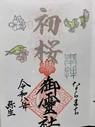 御霊神社(奈良県)