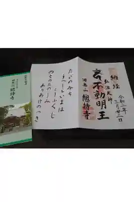 多摩四国八十八箇所(多摩八十八ヶ所霊場)三十三札所