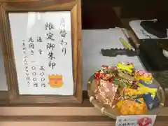 嘉祥寺の授与品その他