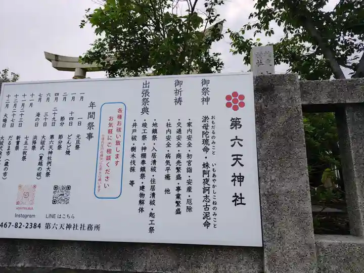 第六天神社(神奈川県)
