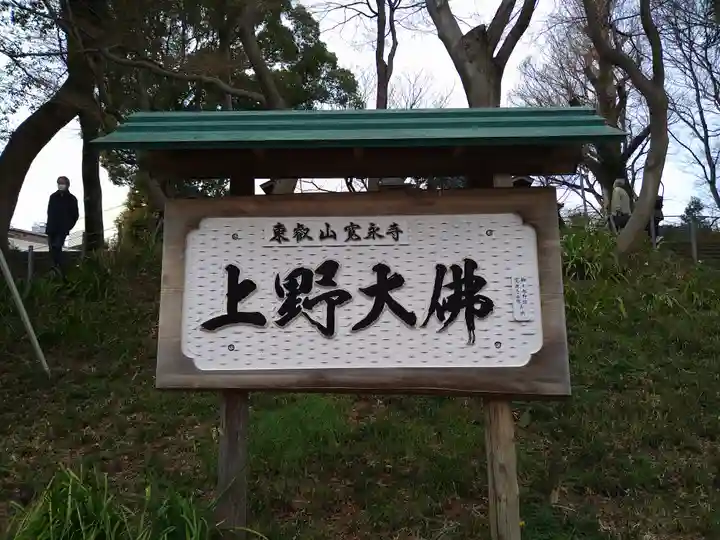 上野大佛のその他建物