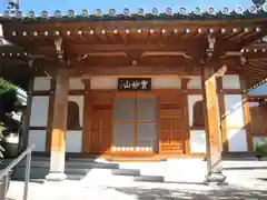 法成寺(東京都)