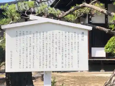 湯神社(愛媛県)