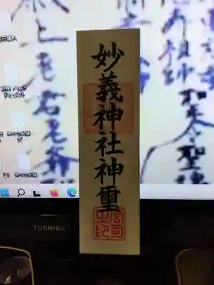 妙義神社(群馬県)