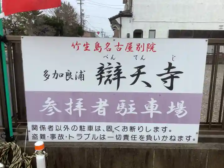 辯天寺のその他建物