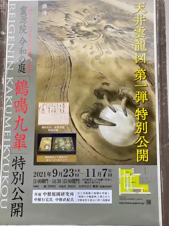 霊源院(京都府)