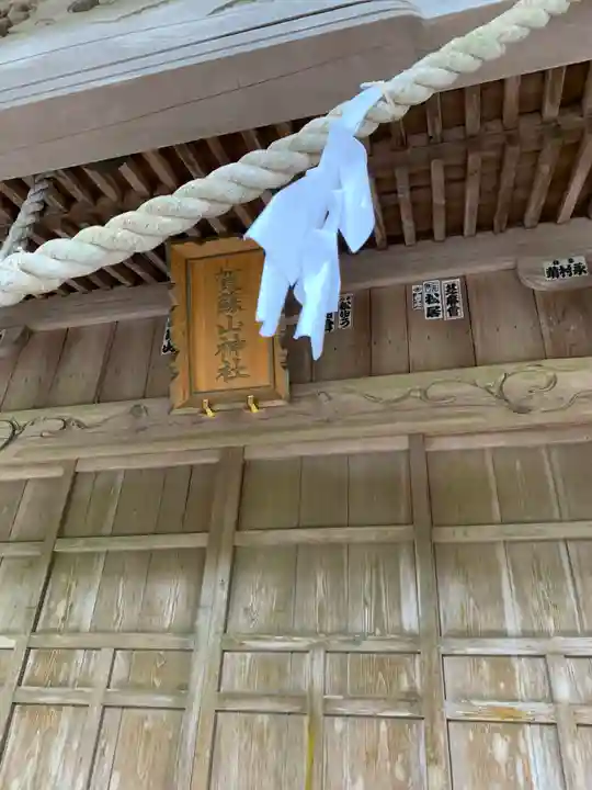 賀蘇山神社の本殿・本堂