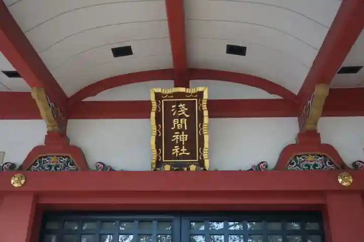 浅草富士浅間神社のその他建物