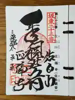 正福寺の御朱印