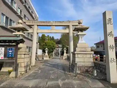 鹿嶋神社(茨城県)