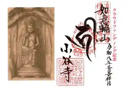 小谷寺(滋賀県)