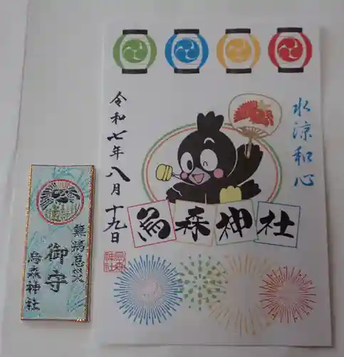 烏森神社の御朱印