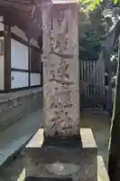 阿遅速雄神社のその他建物