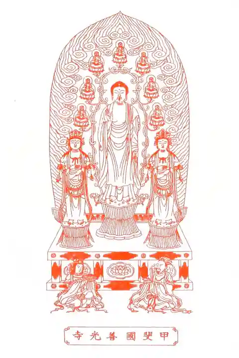 甲斐善光寺御朱印帳1枚目に初めから押されている御朱印