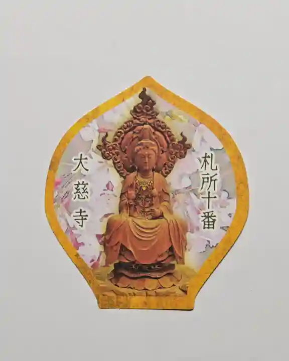 大慈寺(埼玉県)