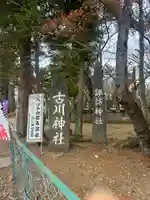 古川神社(宮城県)