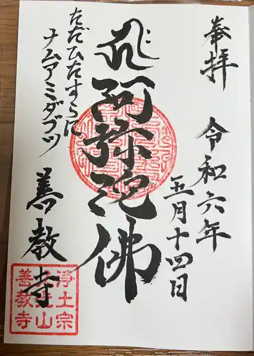 善教寺(神奈川県)