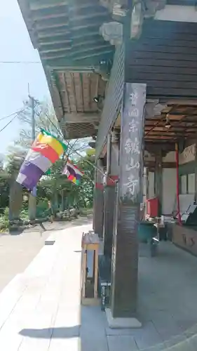 舘山寺のその他建物