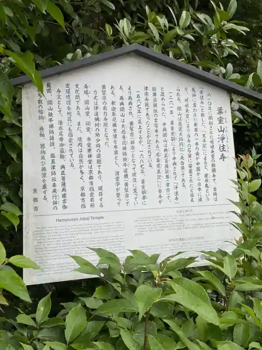 浄住寺(京都府)