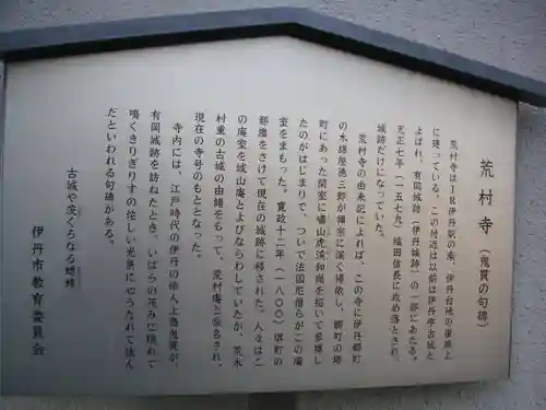 荒村寺の歴史