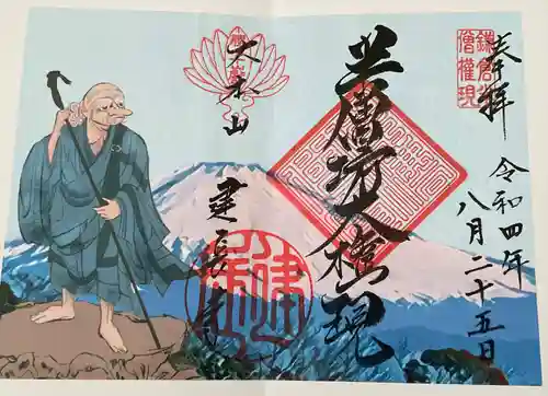 建長寺(神奈川県)