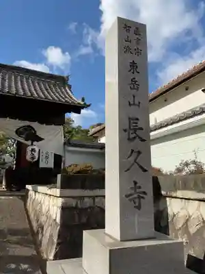 長久寺のその他建物
