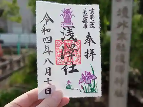 住吉大社の御朱印