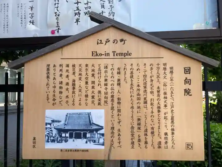 回向院(東京都)