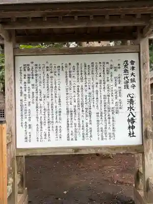 心清水八幡神社(福島県)