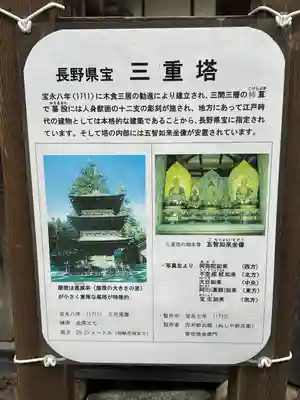 若一王子神社(長野県)