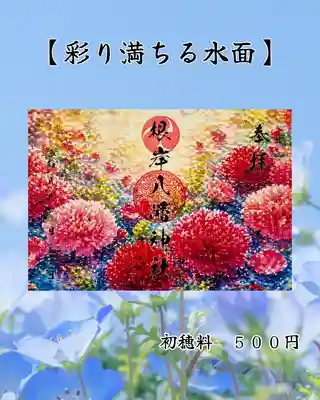 根岸八幡神社(神奈川県)