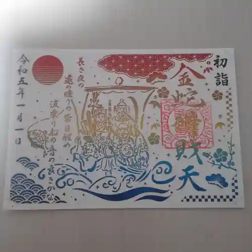 金蛇水神社の御朱印