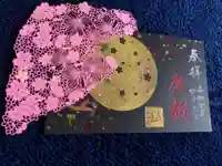 埼玉厄除け開運大師・龍泉寺(切り絵御朱印発祥の寺)の御朱印