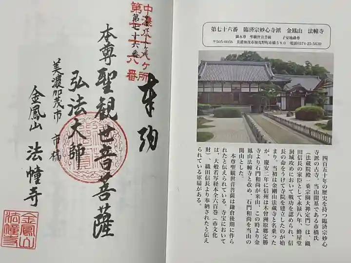 中濃八十八の76番札所でもあります。