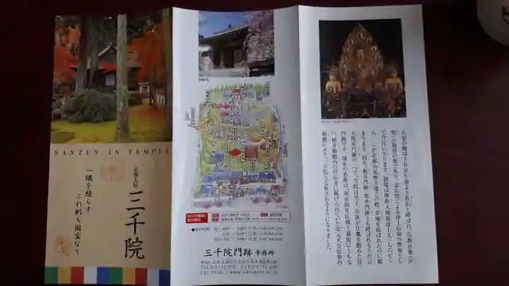 三千院門跡の授与品その他