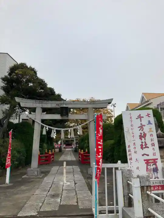 千方神社(埼玉県)