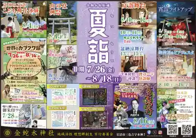 金蛇水神社(宮城県)