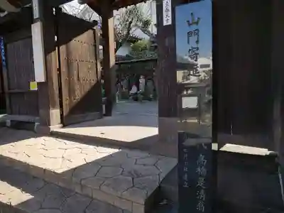 玉鳳寺の山門・神門