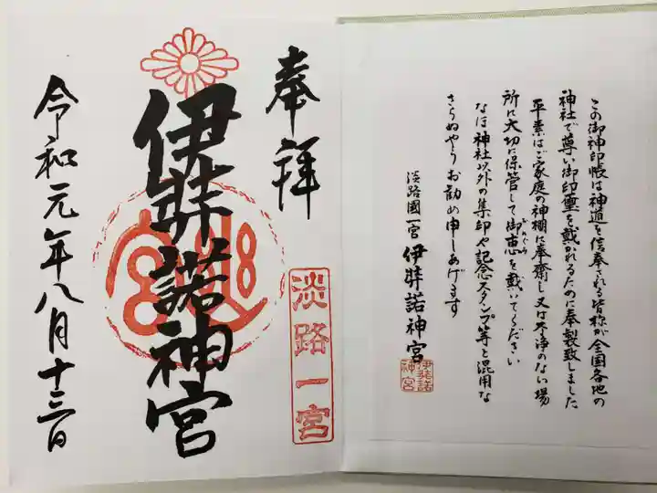 伊弉諾神宮の授与品その他