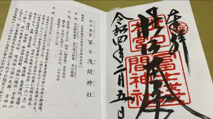 北口本宮冨士浅間神社(山梨県)