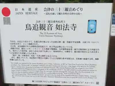 如法寺（鳥追観音）(福島県)