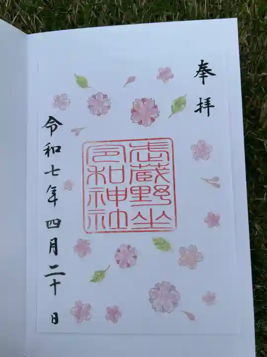 武蔵野坐令和神社(埼玉県)