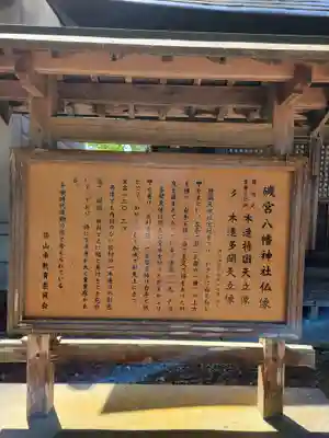 磯宮八幡神社(兵庫県)
