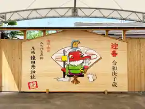 尾張猿田彦神社の絵馬(2020年06月17日(水) 13時52分34秒投稿)