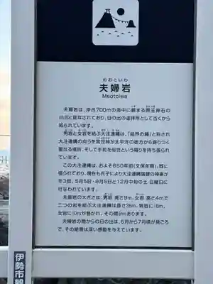 二見興玉神社(三重県)