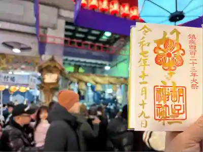 胡子神社(広島県)