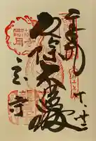 岡寺(龍蓋寺)の御朱印