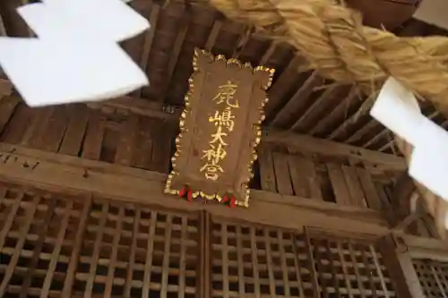 鹿島大神宮の本殿・本堂