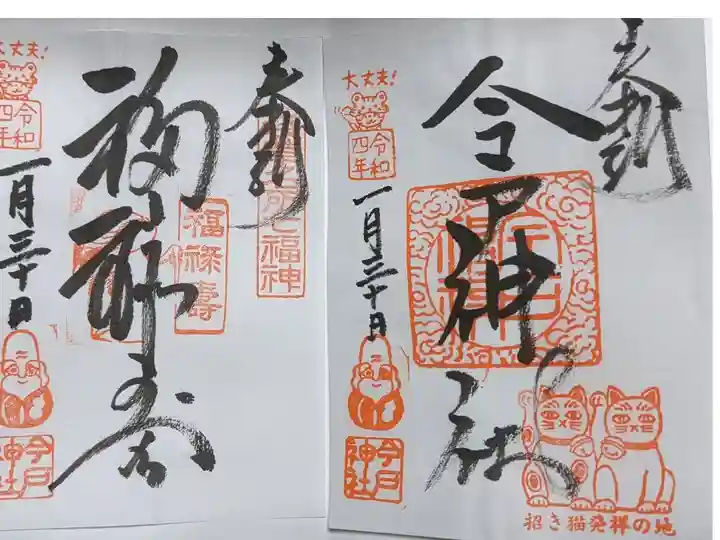 浅草七福神巡り/福禄寿